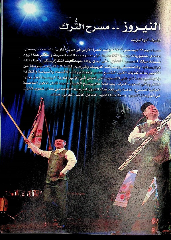 النيروز مسرح الترك